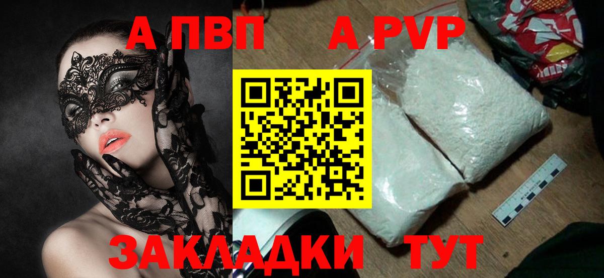 А ПВП  Вход с VPN  APVP кристаллы  Альфа ПВП СК КРИС  Лосино-Петровский  APVP VHQ 