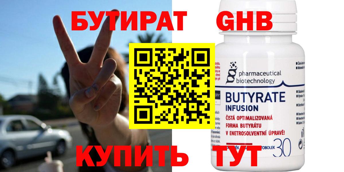 БУТИРАТ  Вход с VPN  Лосино-Петровский  БУТИРАТ бутик 