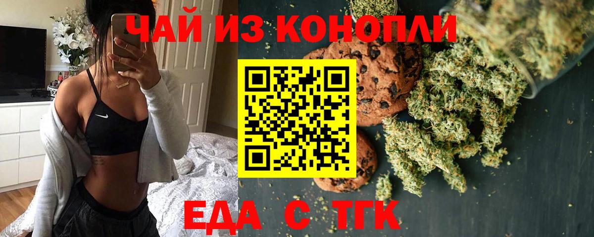 Еда ТГК конопля  Вход с VPN  Лосино-Петровский 