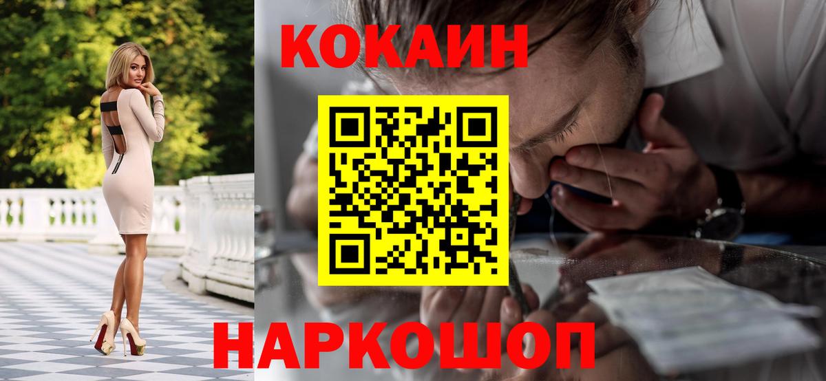 КОКАИН Fish Scale  Вход с VPN  Cocaine FishScale  Лосино-Петровский 