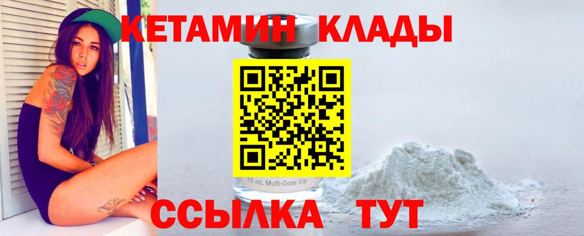 КЕТАМИН ketamine Лосино-Петровский